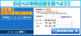 カーセンサーの車検費用一括見積