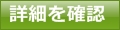 楽天車検.comの詳細